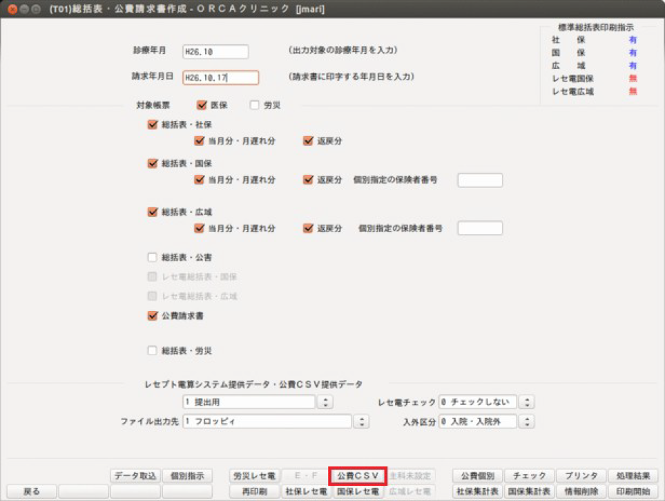 専用請求書 CSV データの作成