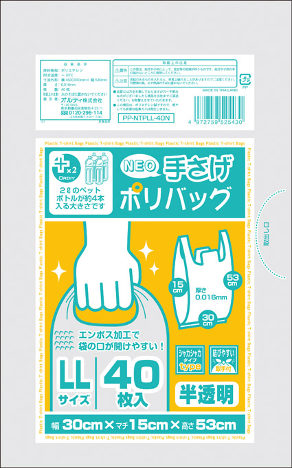 プラスプラスネオ手提げ LL/45号 半透明 40P | オルディ株式会社