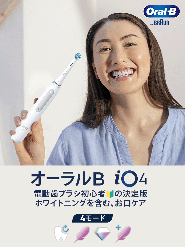 電動歯ブラシ ブラウンオーラルB 公式 | iO4（クワイトホワイト / 白