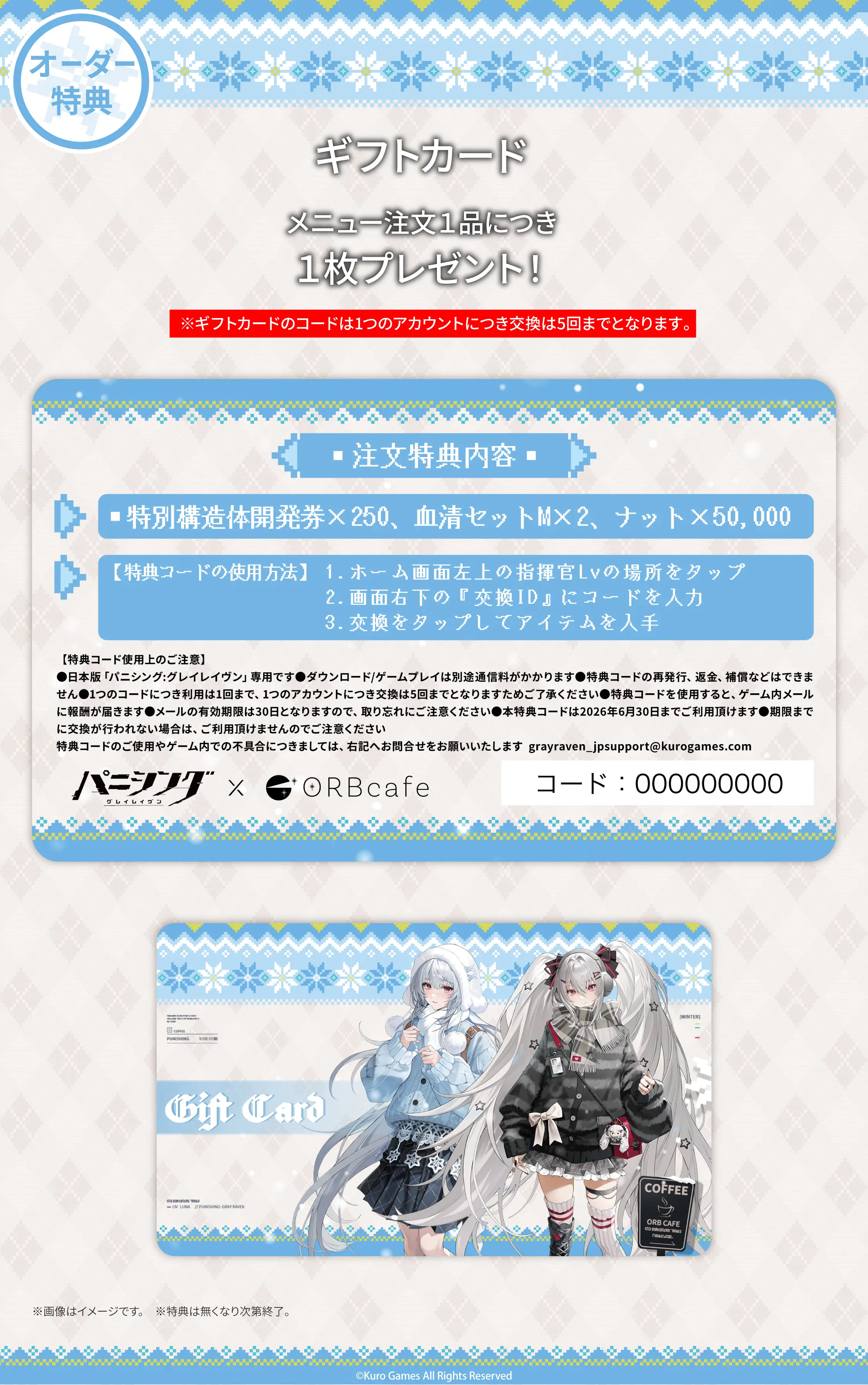 パニシング：グレイレイヴン』× ORBcafe | ORBcafe