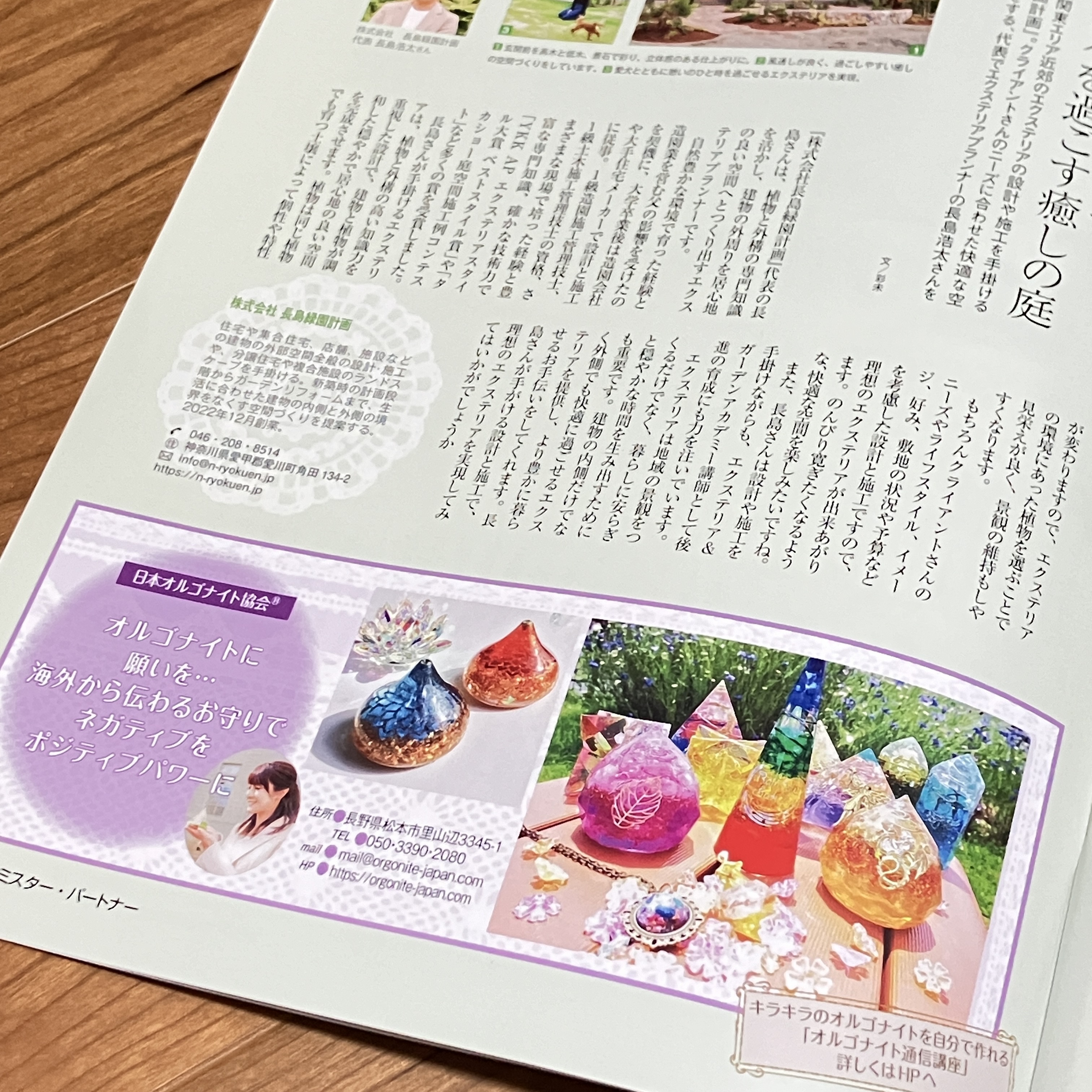 日本オルゴナイト協会 公式ホームページ
