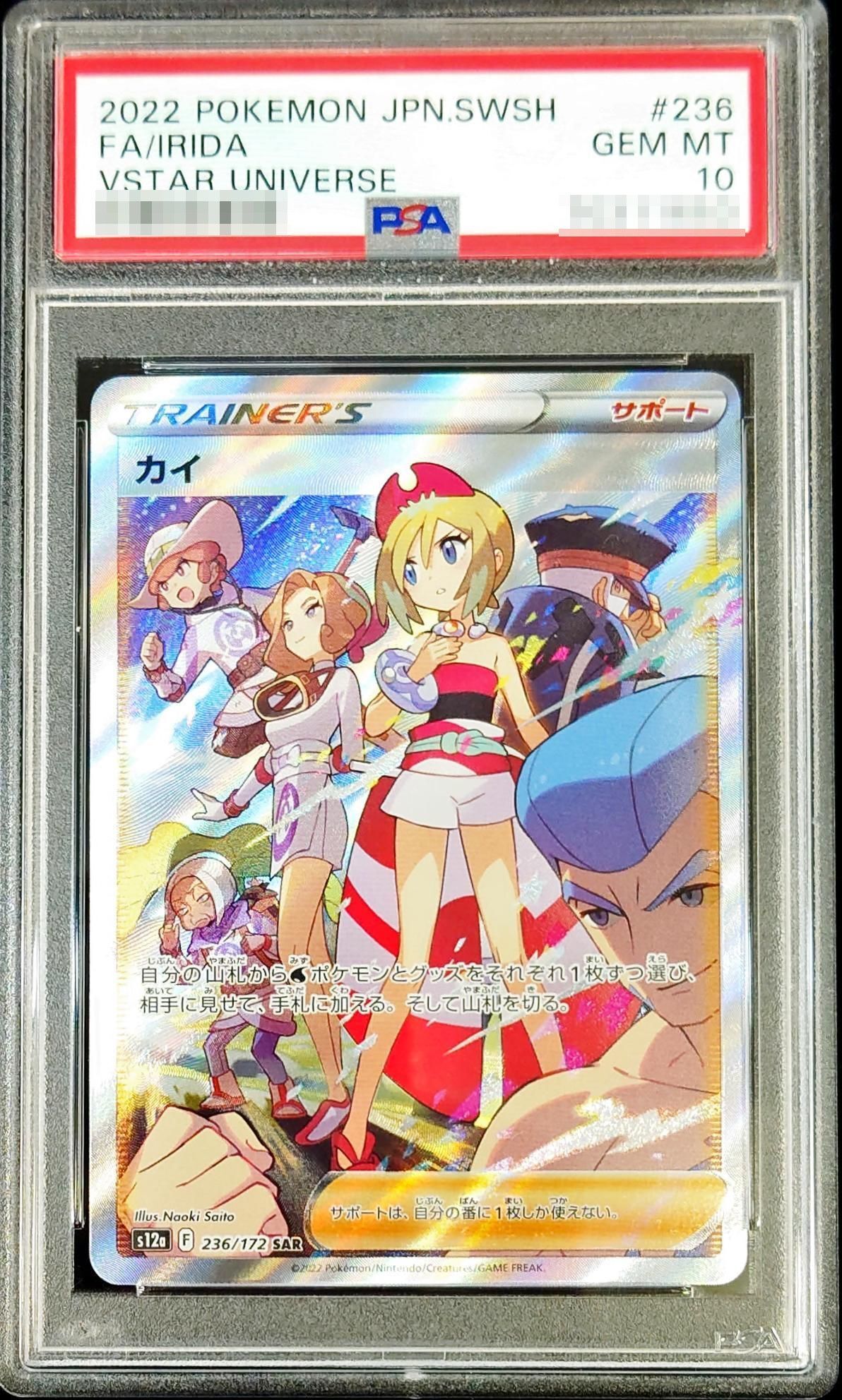 ポケカ】カイはなぜ高い？その理由やSARからノーマルまでの買取値段や