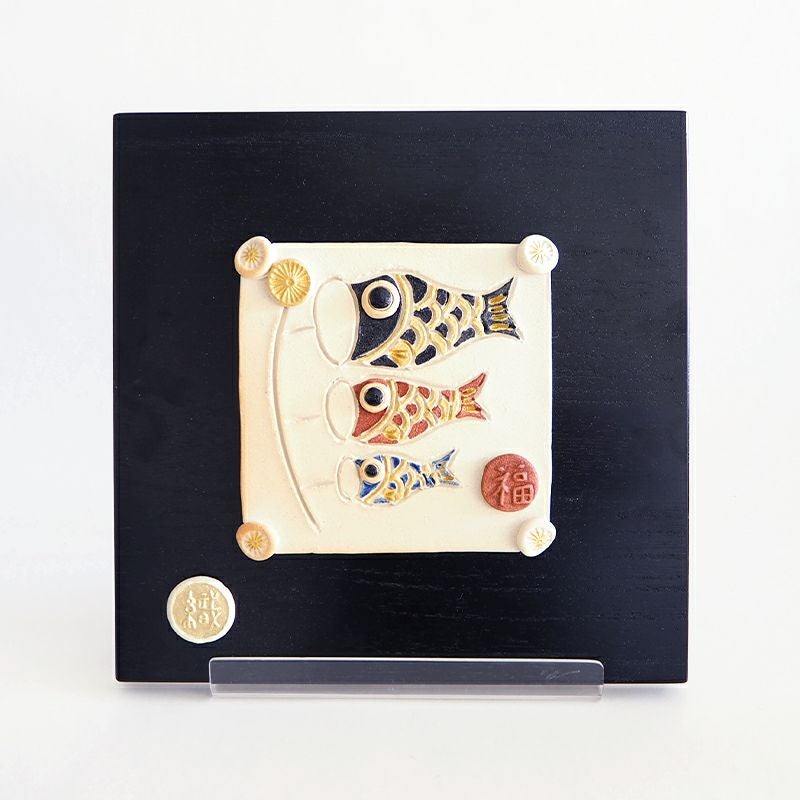 こいのぼり陶額｜和食器通販｜織部 Online Store【公式】