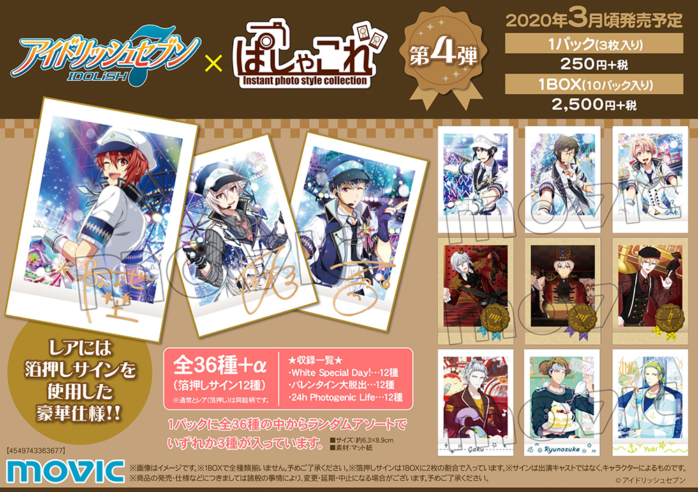 アイナナ」写真風コレクション“ぱしゃこれ第4弾” に「White Special