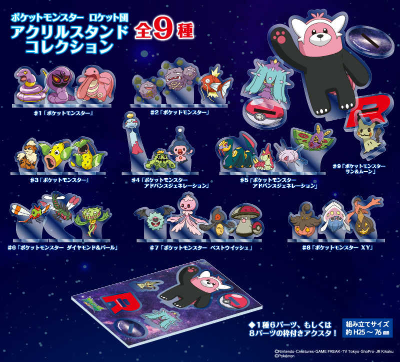 ポケモンの敵役「ロケット団」づくしのフェア開催！口上付きアクスタ