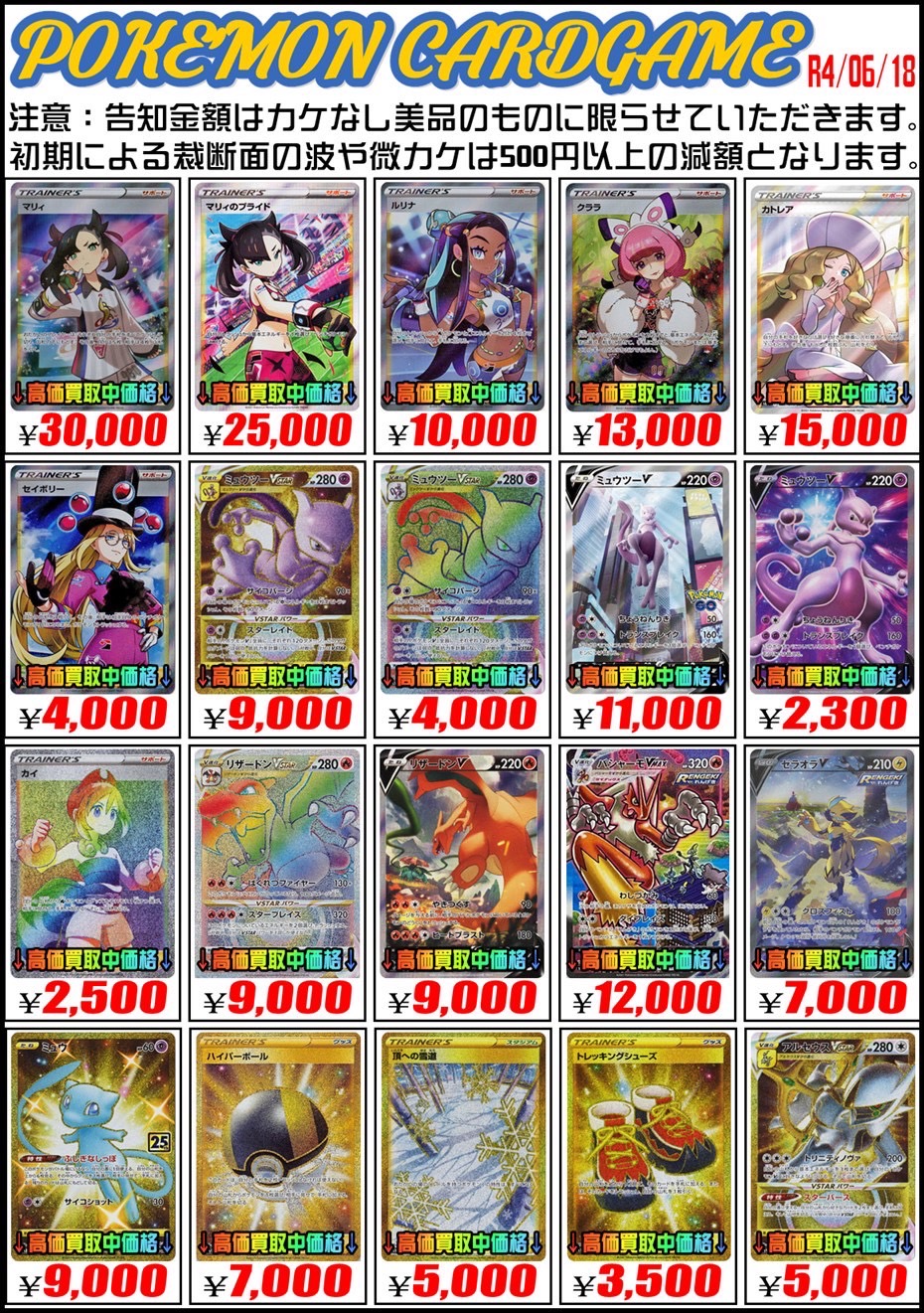 ポケモンカード買取告知です！ | おたちゅう 新潟黒埼店