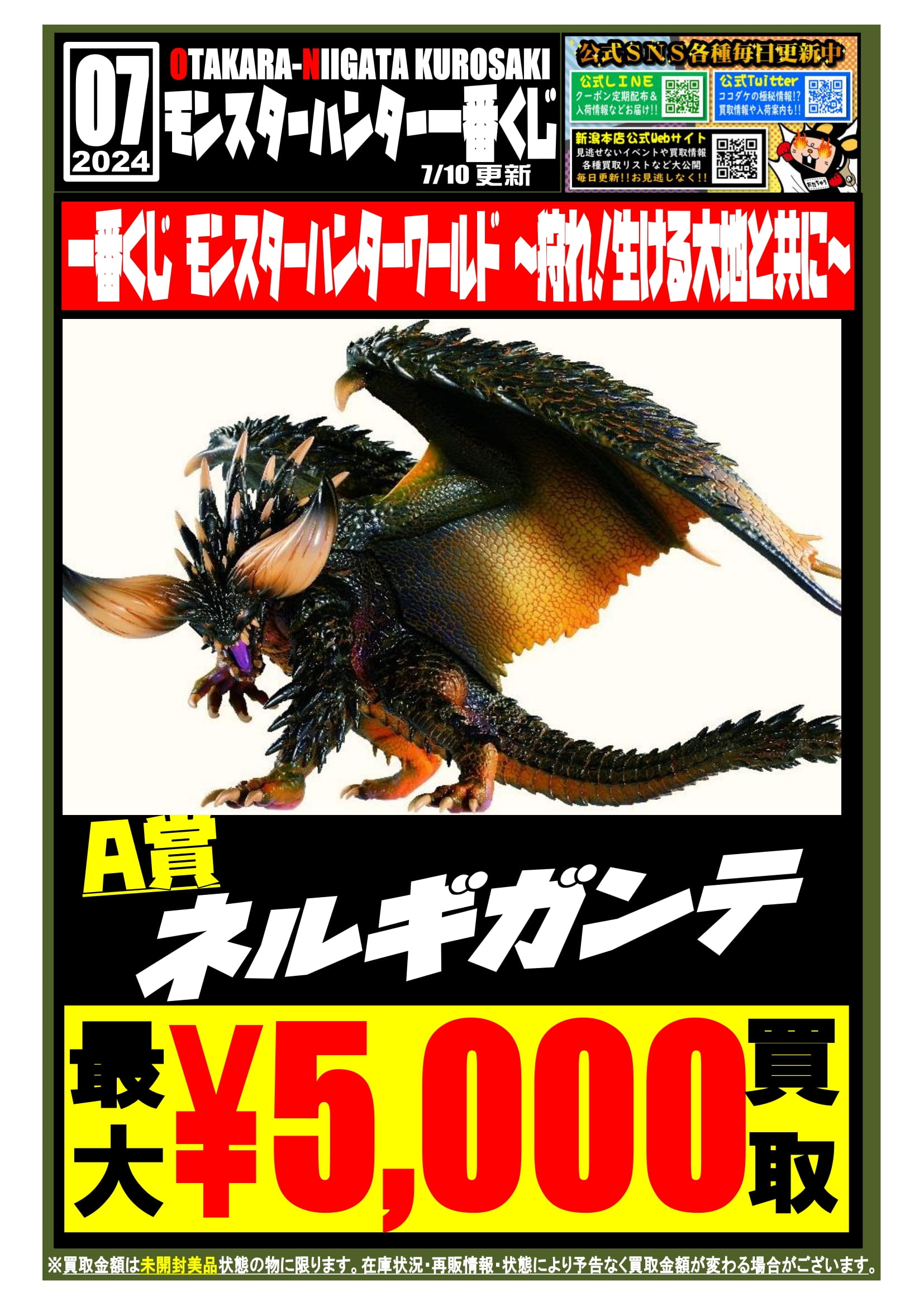 □モンハン一番くじフィギュア 買取告知を更新しました