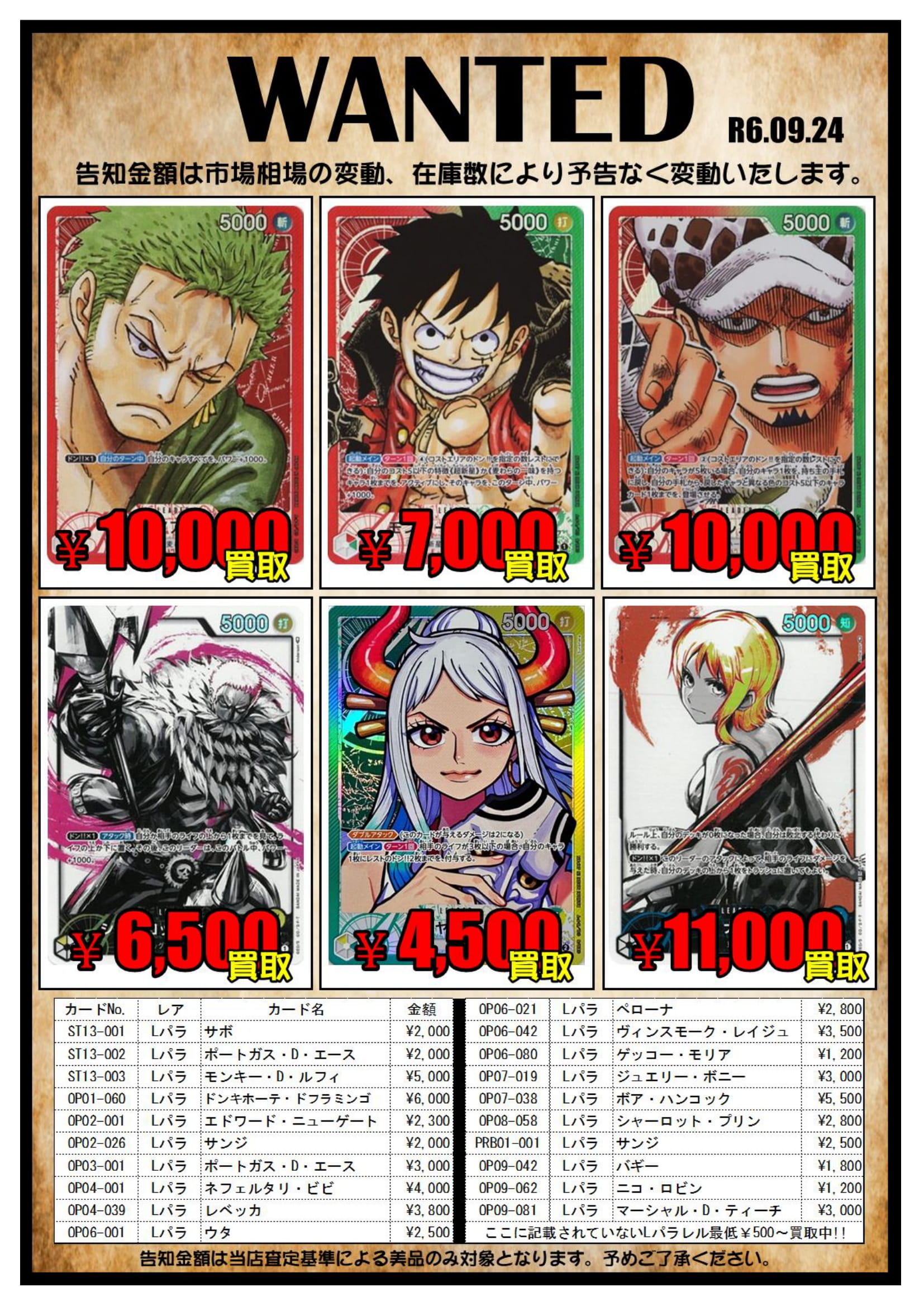 ☆ワンピースカード買取告知☆ | おたちゅう 新潟黒埼店