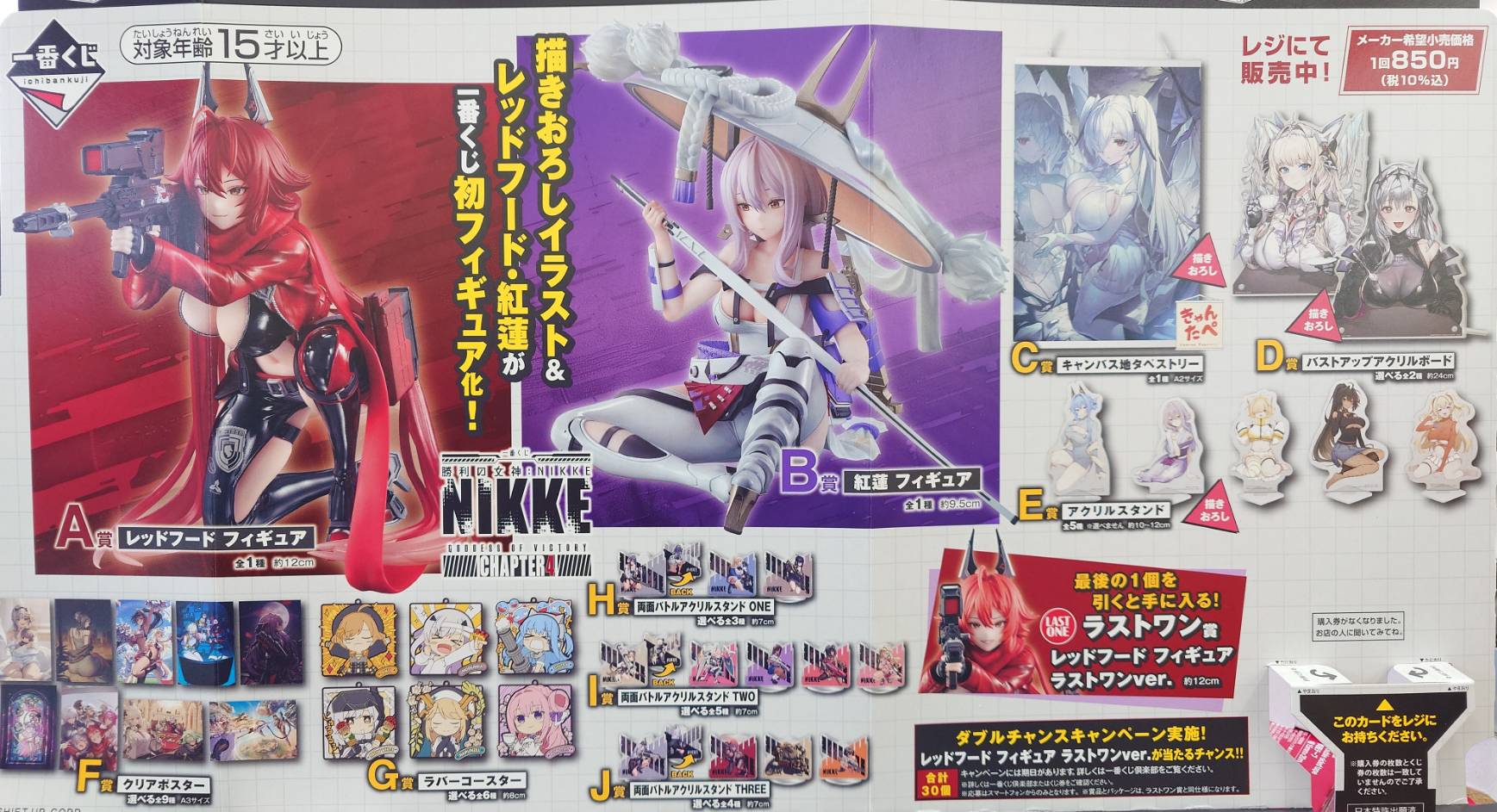 明日12月28日（土）発売予定の 1番くじ 勝利の女神NIKKE CHAPTER4