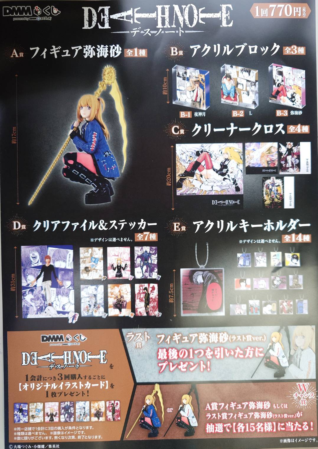 □2/22(土)DMMくじ 原作 DEATH NOTE 販売開始です！□ | お宝発見水口