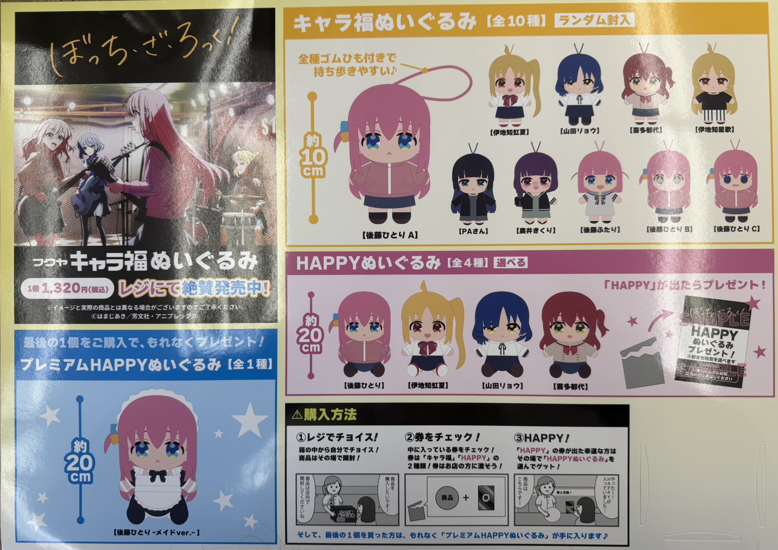 明日12月17日(水)発売 フクヤ キャラ福ぬいぐるみ🧸 🎶ぼっちざろっく