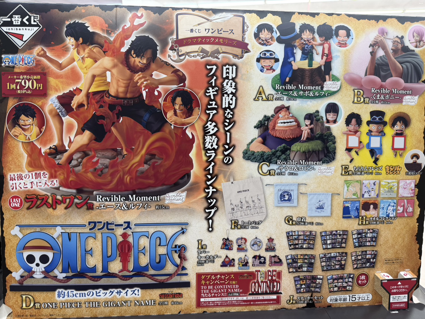 □本日発売の一番くじ ワンピース ドラマティックメモリーズ完売しま