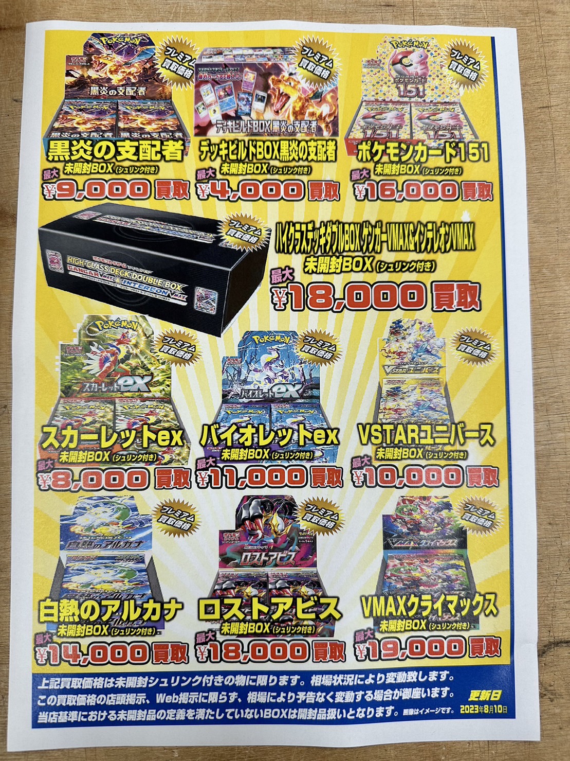 ポケモンカード未開封BOX買取価格更新しました！ | お宝発見水口店