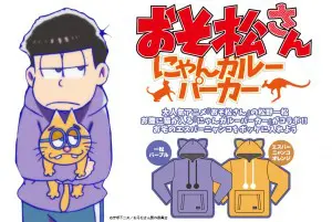 ねこ入れポケット付き『おそ松さん』一松カラーパーカー登場 | おたく