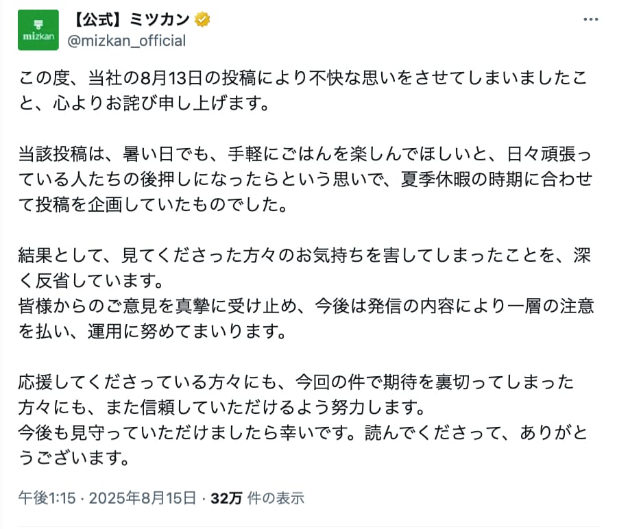 ミツカン公式X、冷やし中華投稿で謝罪 表現巡り賛否（おたくま経済新聞