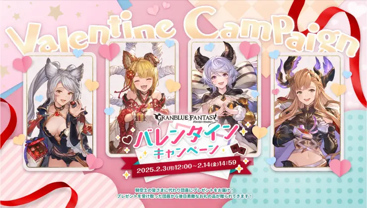 グラブル】2025バレンタインキャンペーンのお返しが届いたぞ！！