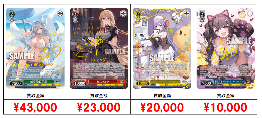 アズールレーン【ヴァイスシュヴァルツ】買取価格表/全国対応の宅配