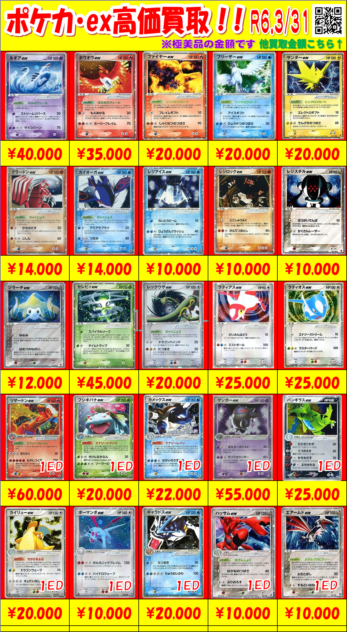 3/31【ポケカ】ex、デルタ種買取情報更新！！ - おたちゅう。秋葉原2号