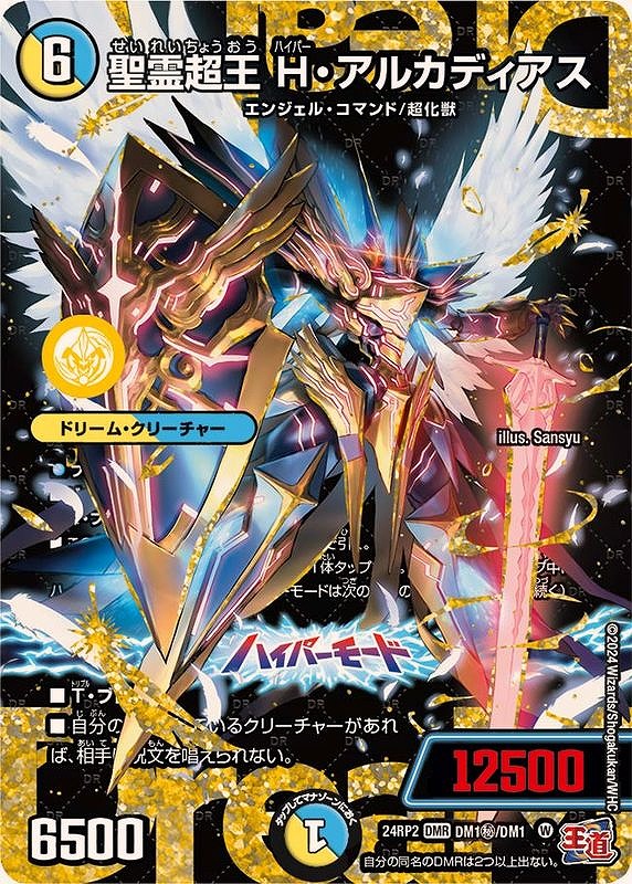 デュエマを売るなら王の洞窟｜ただいま査定額10%アップキャンペーン