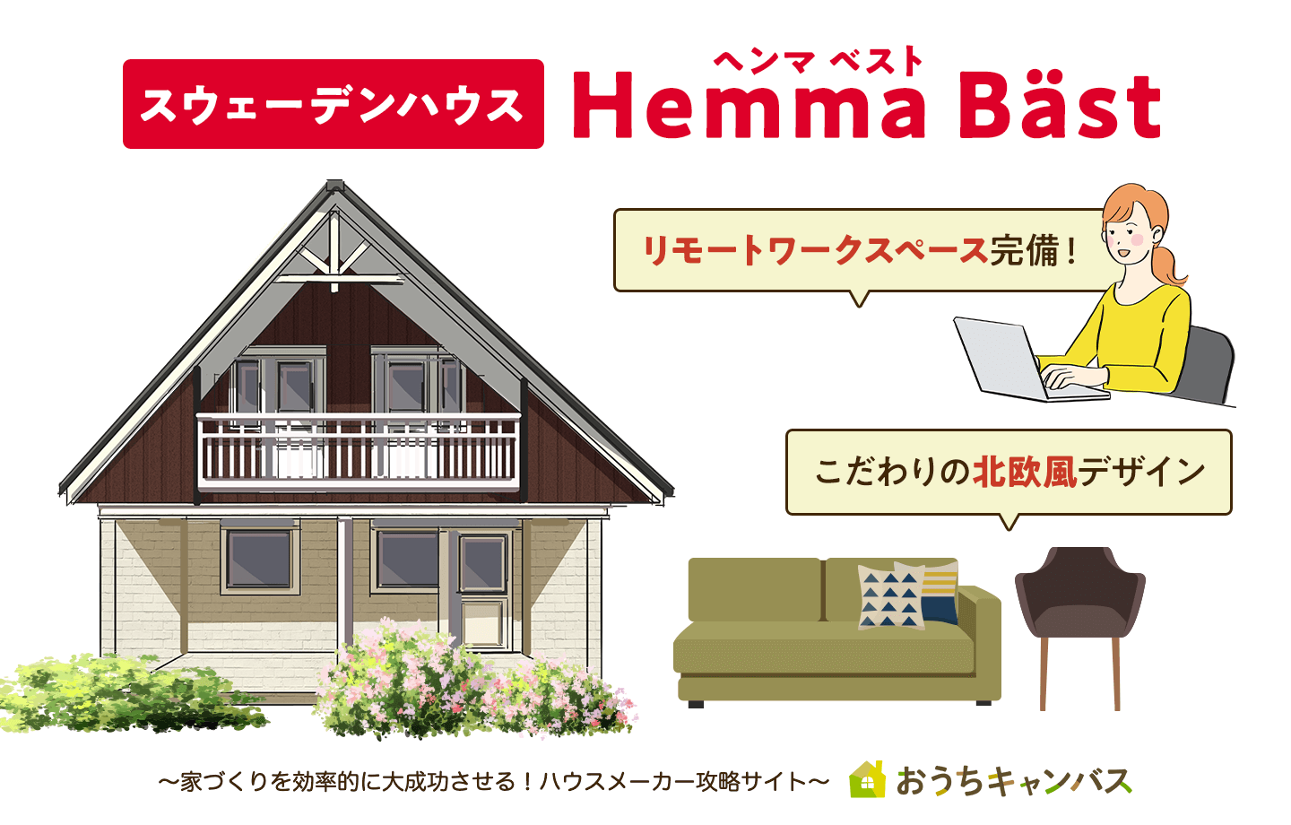 規格住宅ハウスメーカー10選！2026年大注目の規格住宅を徹底解説
