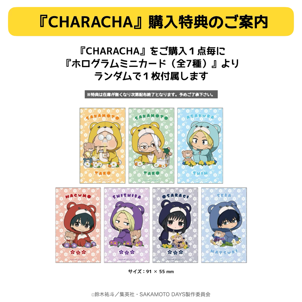 2025年10月発送【サカモトデイズ】CHARACHA「南雲」（Ouchi-de