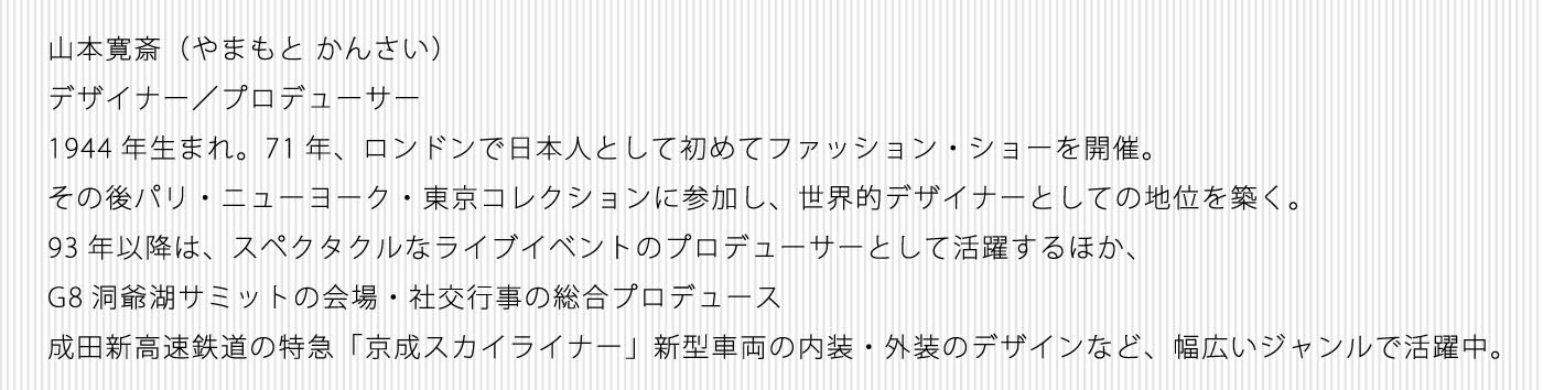 override20thｺﾗﾎﾞvol.1 山本寛斎 | override (オーバーライド) ONLINE