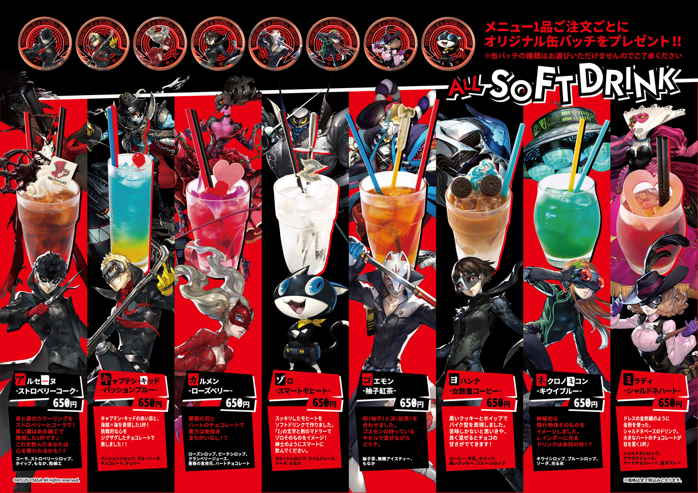 ペルソナ5』コラボカフェが渋谷に期間限定でオープン！ | ペルソナ