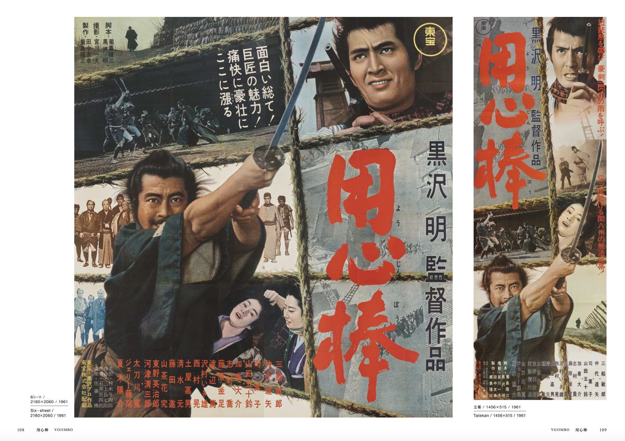 トゥーヴァージンズ 黒澤明の全監督作ポスターを一冊に 世界初の
