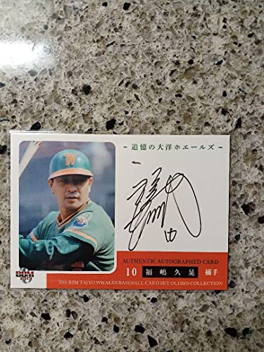 カルビープロ野球カード1978年横浜大洋ホエールズ福島久晃 カルビー