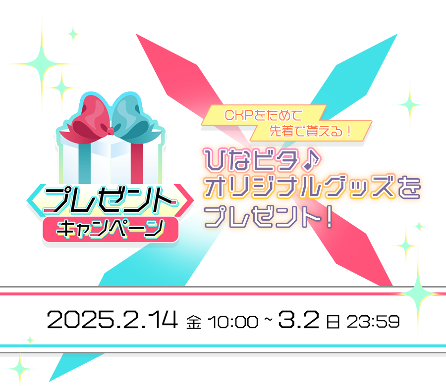 ひなビタ♪ちくわまつり2025