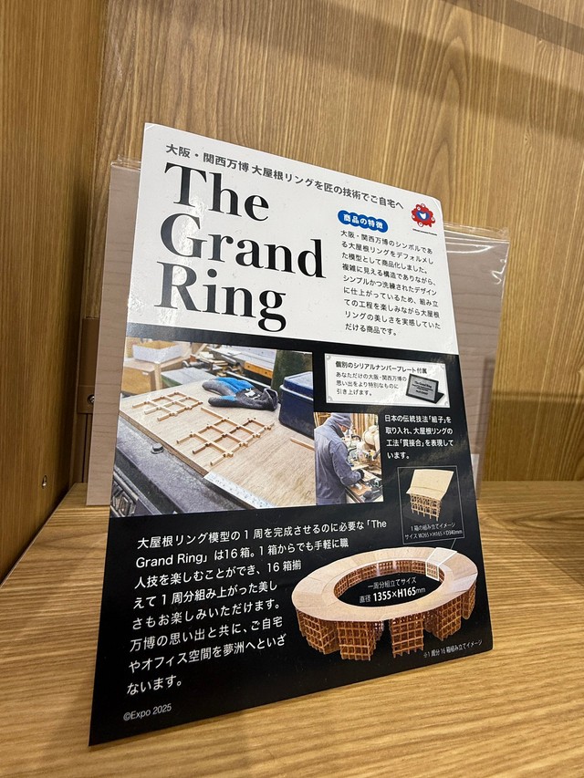 一周揃えると50万円強…万博・大屋根リングのオフィシャル模型が熱い