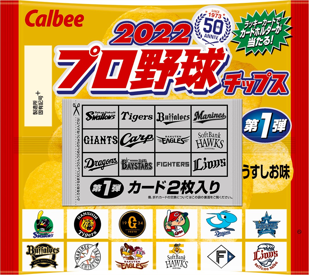 カルビー「プロ野球チップス」に激レア「ON」の復刻カード登場！発売