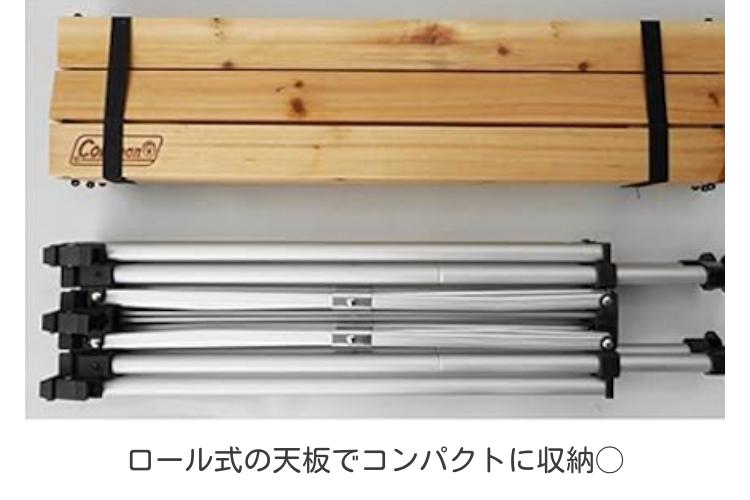 テーブルレンタル】【Coleman(コールマン)】ナチュラルウッドロール