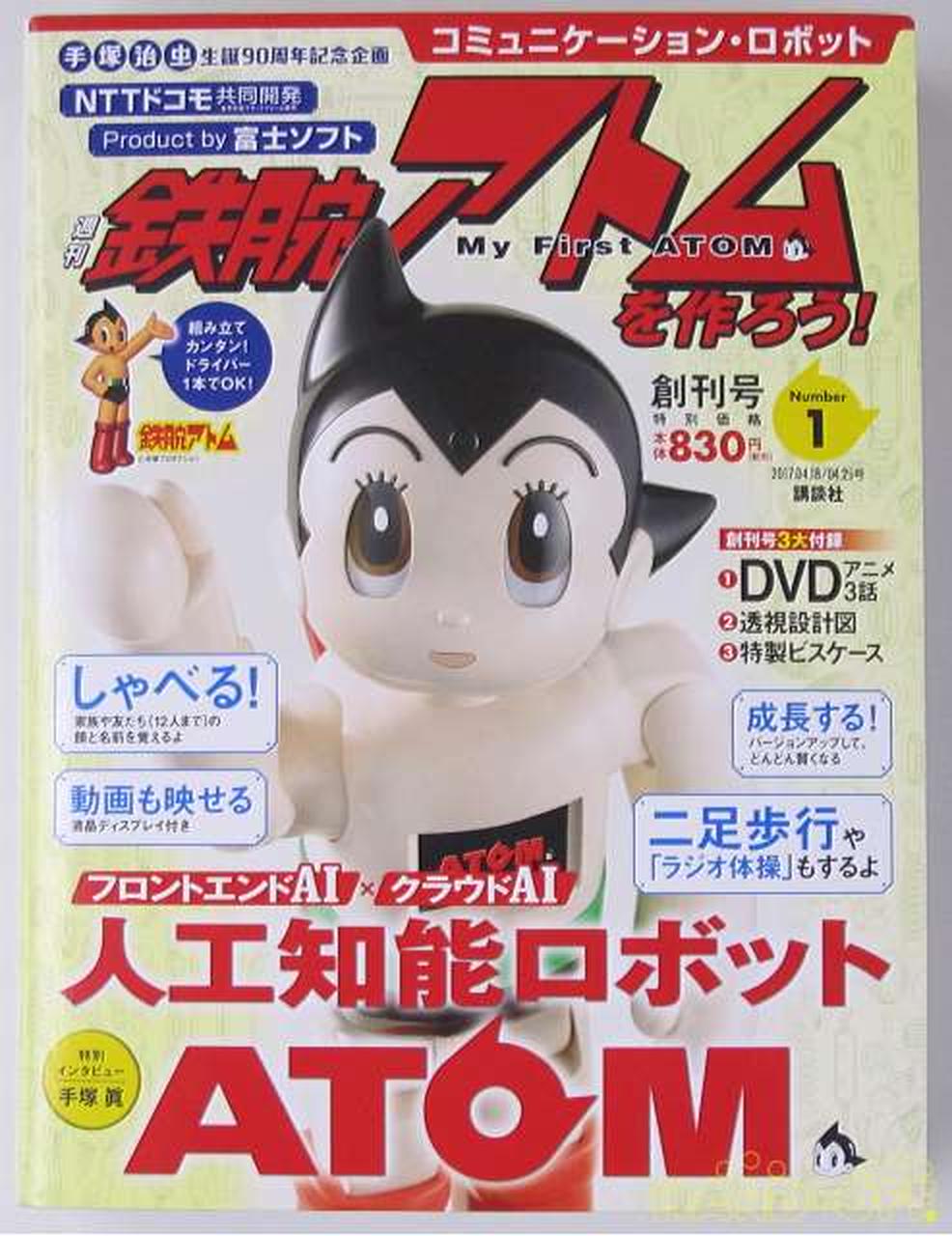 講談社|週刊鉄腕アトムを作ろう! 全70巻セット|【ハードオフ公式通販