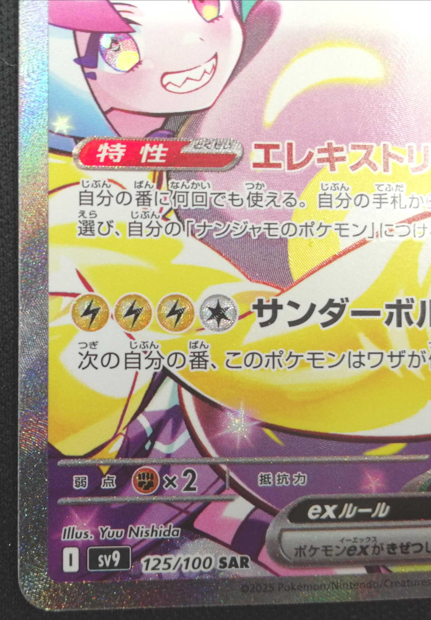 ポケモン|ナンジャモのハラバリーex|【ハードオフ公式通販】オフモール