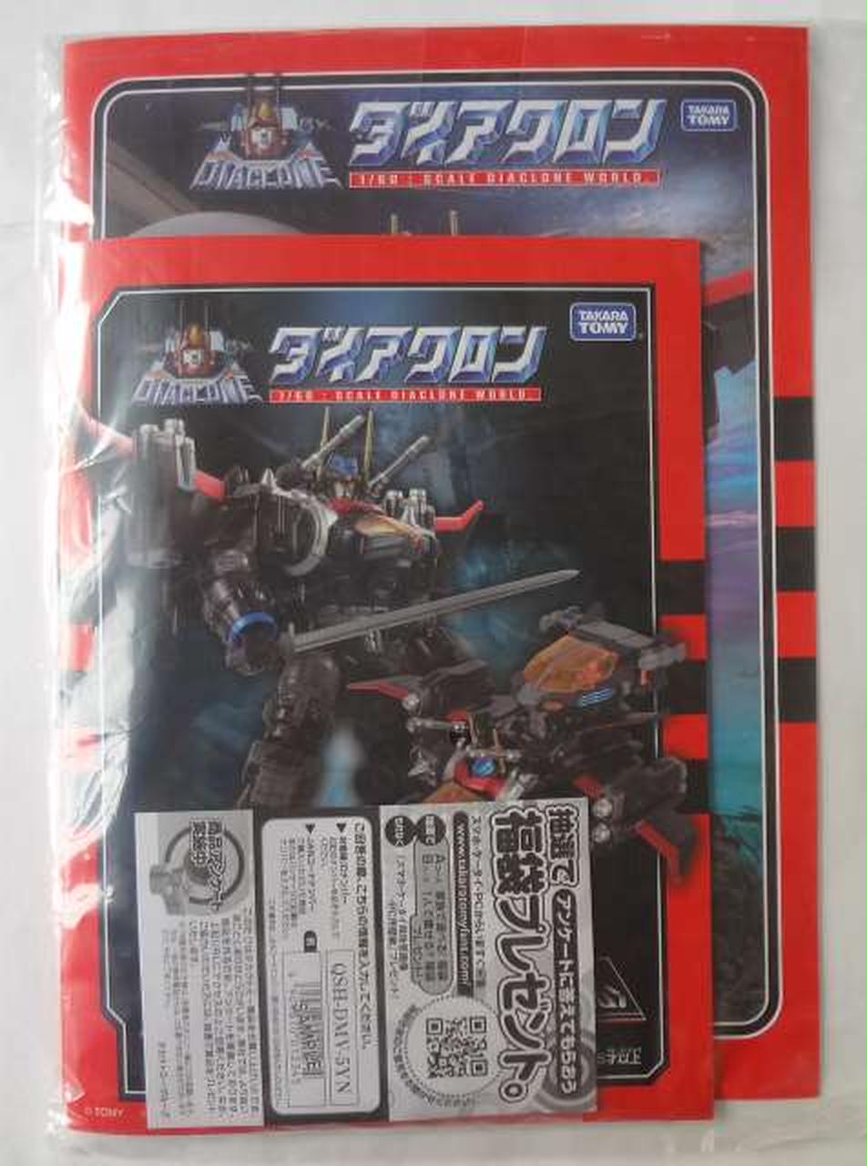 タカラトミー(TAKARA TOMY)|DA-45 ダイアバトルスV2 (レッド