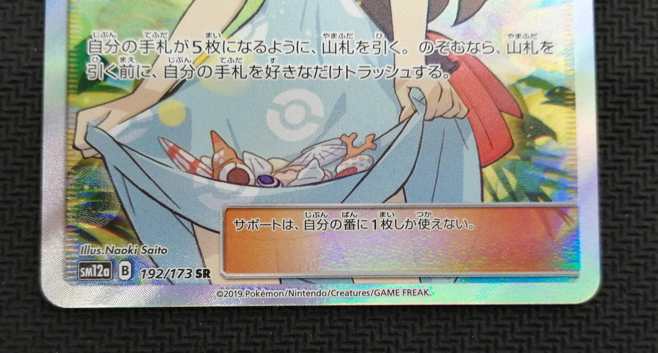 株式会社ポケモン|かんこうきゃく SR|【ハードオフ公式通販】オフ
