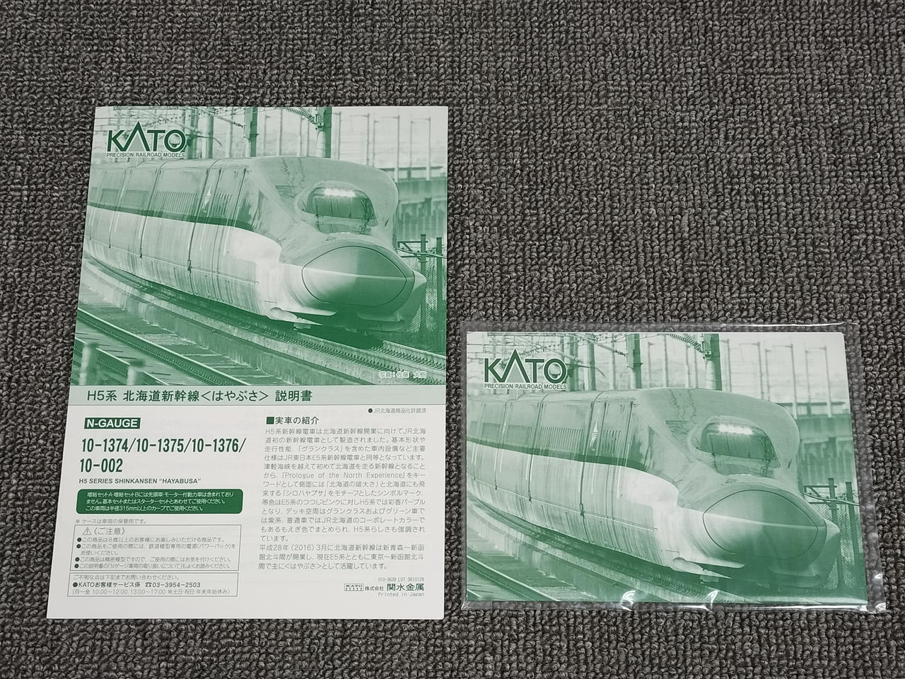 カトー(KATO)|H5系 北海道新幹線はやぶさ 基本増結セット|【ハードオフ
