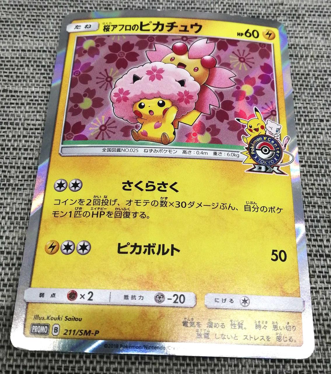 ポケモン|桜アフロのピカチュウ|【ハードオフ公式通販】オフモール