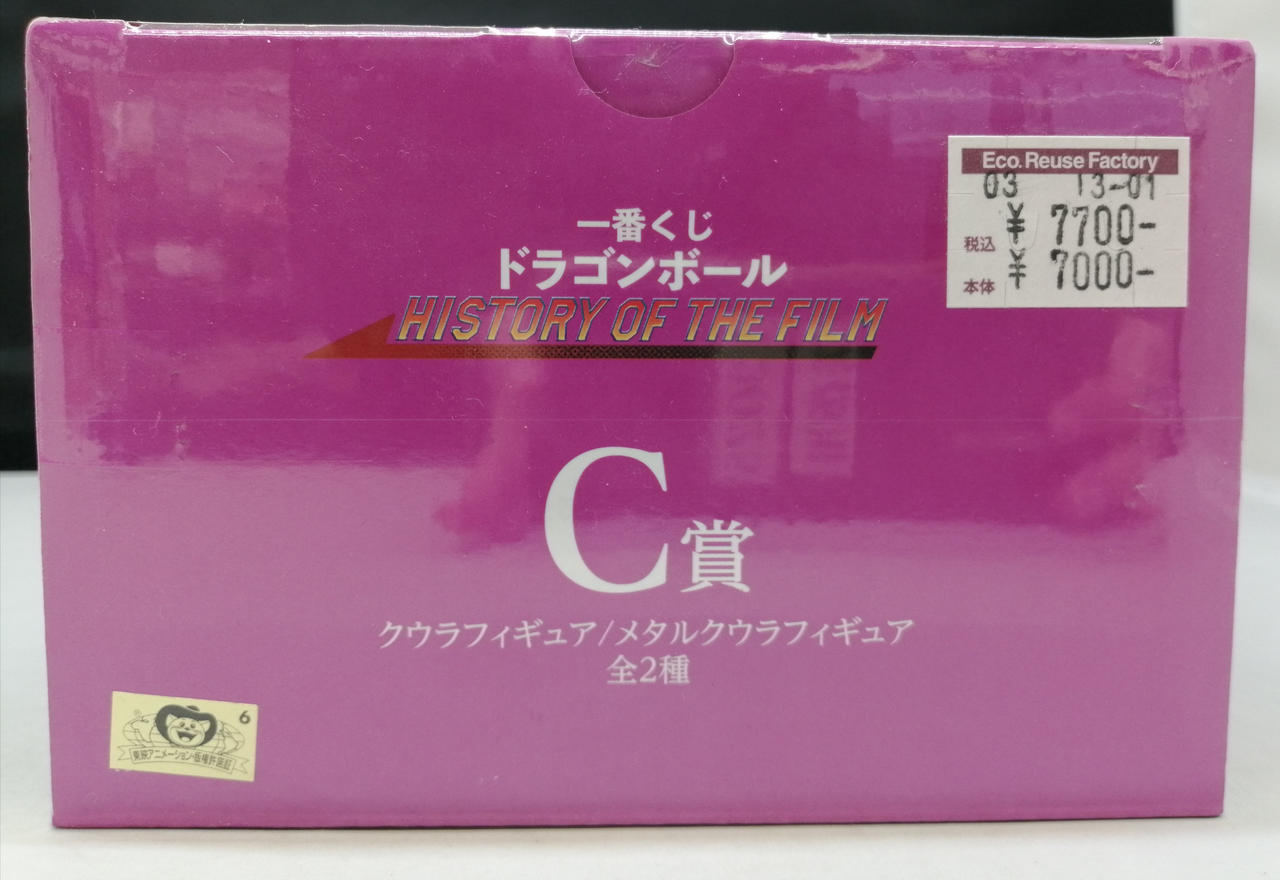 一番くじ|C賞 メタルクウラ|【ハードオフ公式通販】オフモール