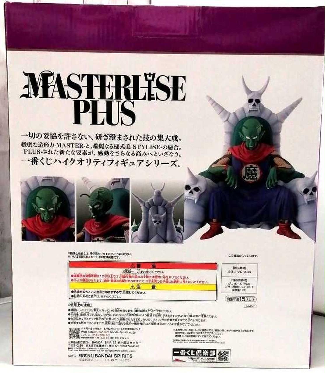 BANDAI|ラストワン賞 ピッコロ大魔王|【ハードオフ公式通販】オフ