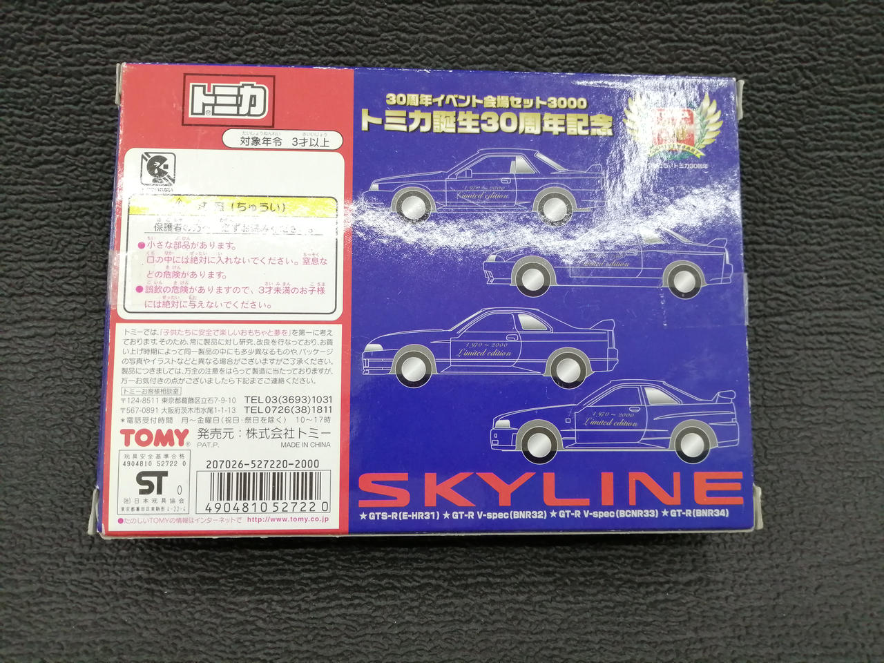 TOMY|トミカ|【ハードオフ公式通販】オフモール|1030780000004685