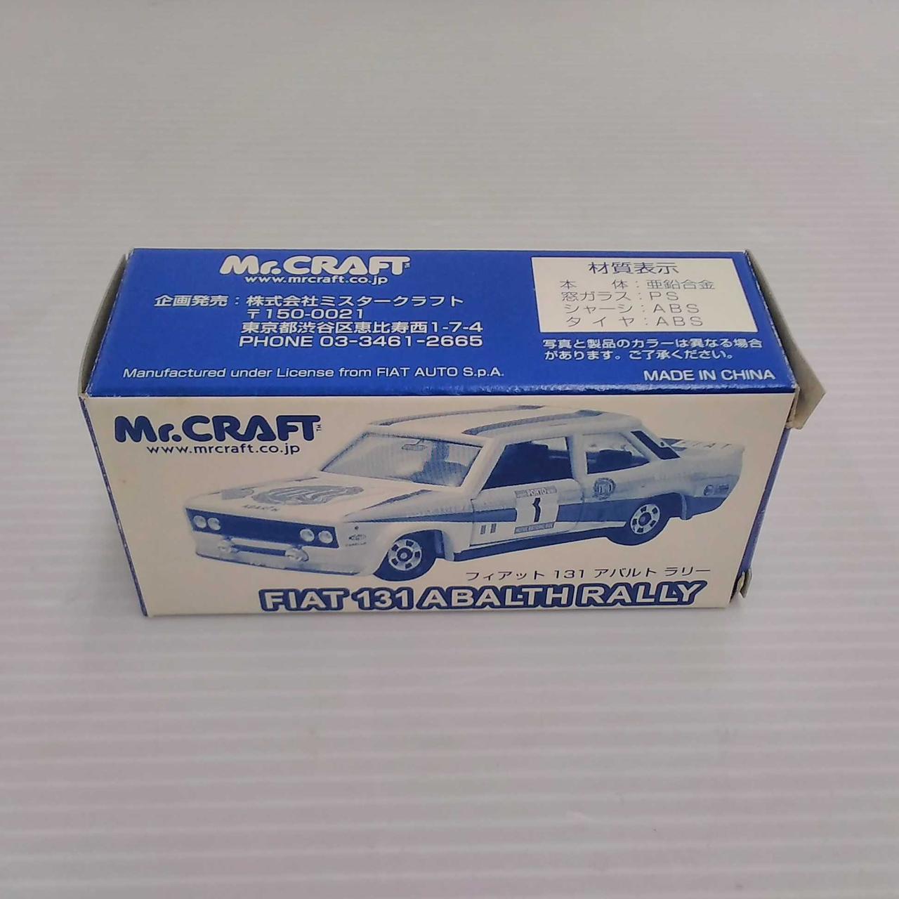 トミー(TOMY)|フィアット131 アバルトラリー|【ハードオフ公式通販