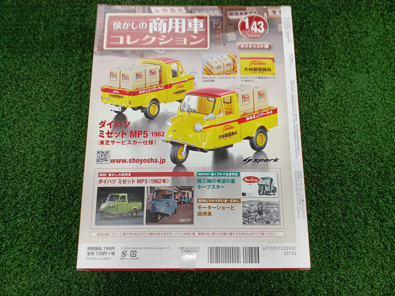 アシェット|懐かしの商用車コレクション|【ハードオフ公式通販】オフ