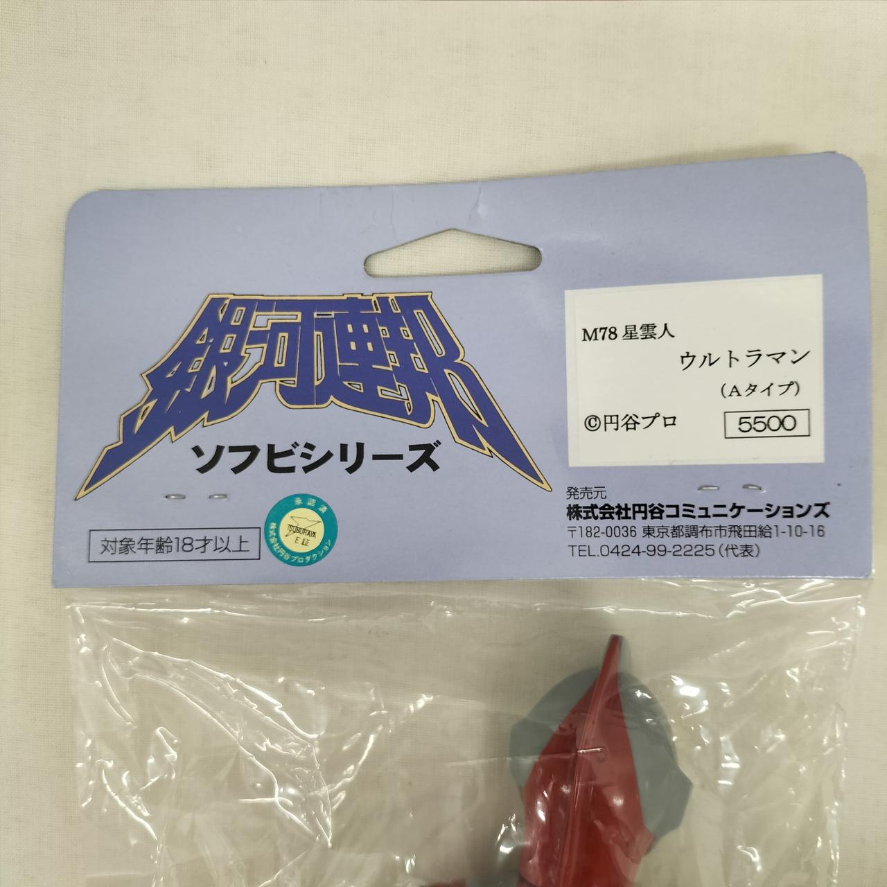 円谷コミュニケーションズ|銀河連邦ソフビシリーズ M78星雲人