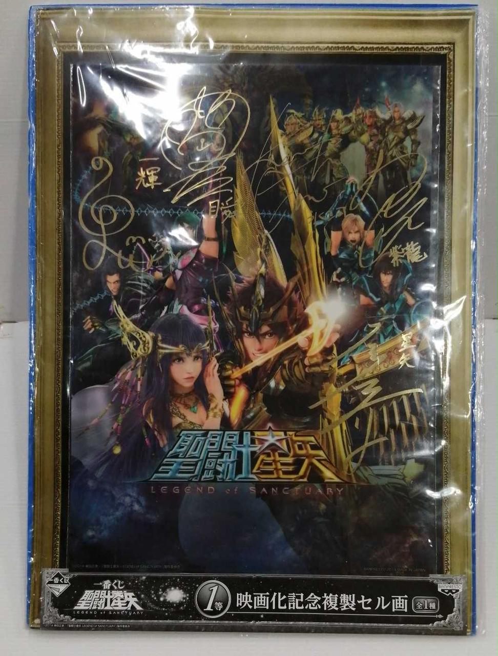 バンプレスト|1等 聖闘士星矢 複製セル画|【ハードオフ公式通販】オフ