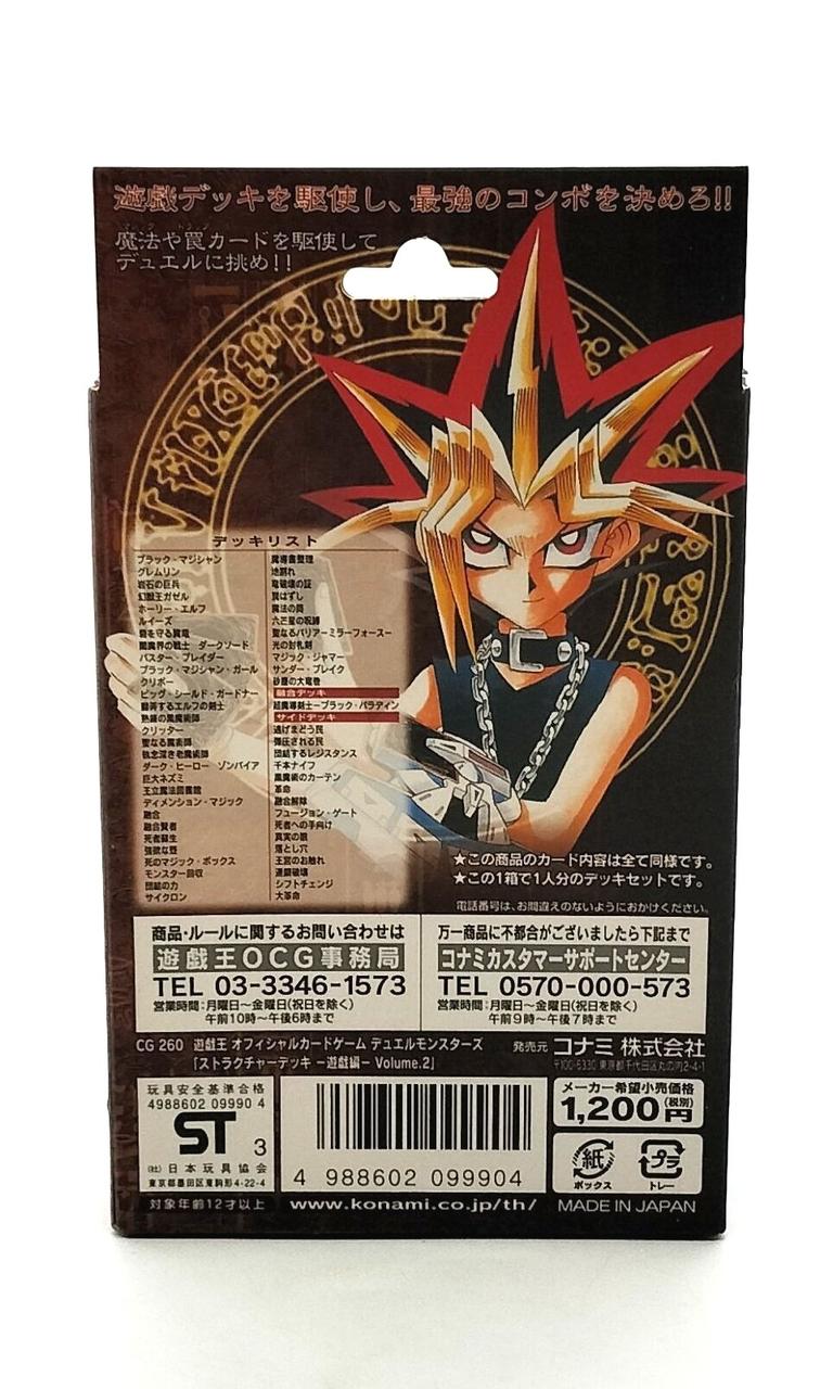 遊戯王 デュエルモンスターズ ストラクチャーデッキ 遊戯編 未開封