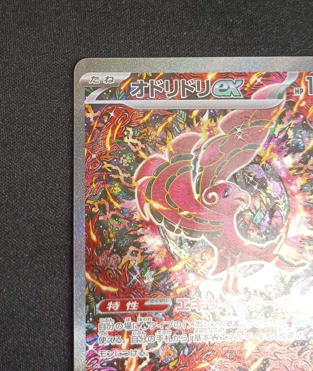 ポケモン|オドリドリEX SAR|【ハードオフ公式通販】オフモール