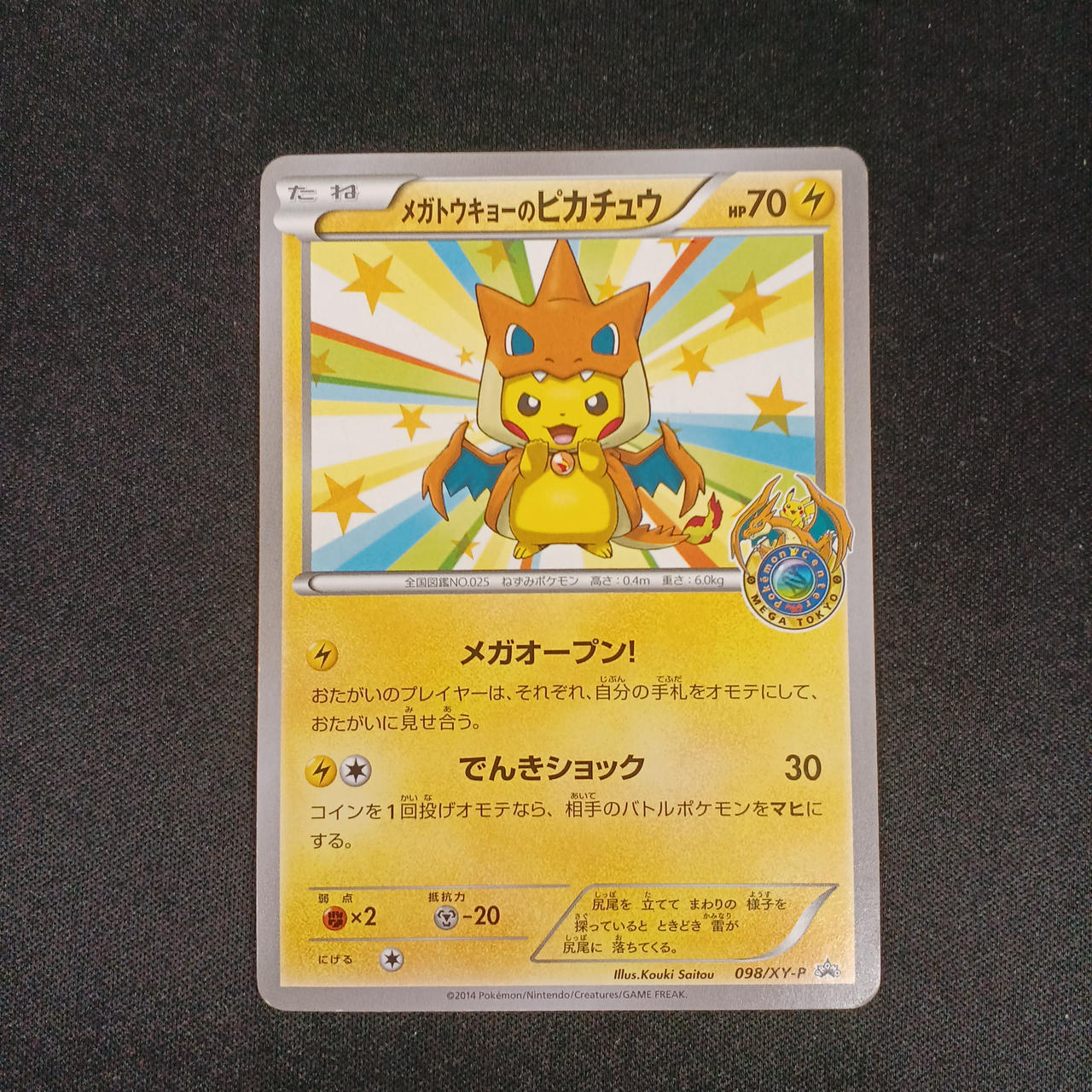 ポケモン|ポケモンカード メガトウキョーのピカチュウ|【ハードオフ