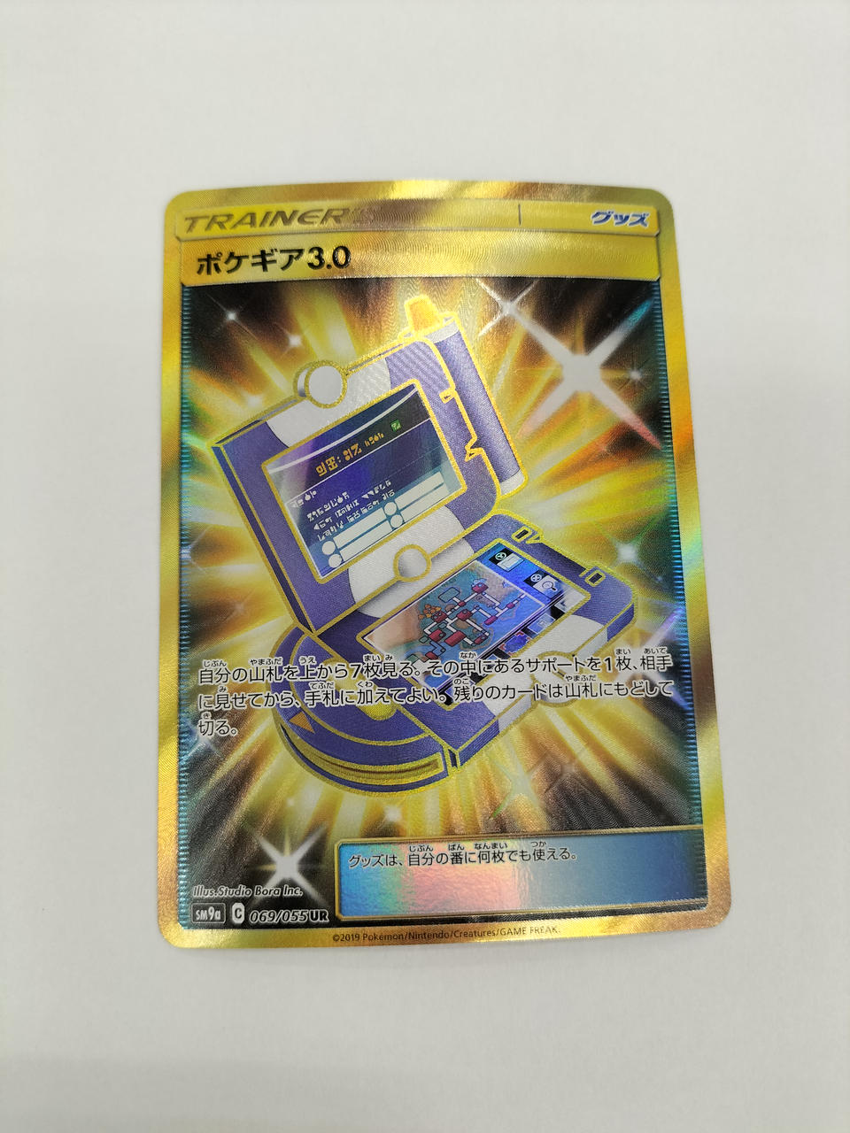ポケモン|ポケギア3.0|【ハードオフ公式通販】オフモール|2080120000016248